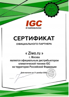 Сертификат IGC